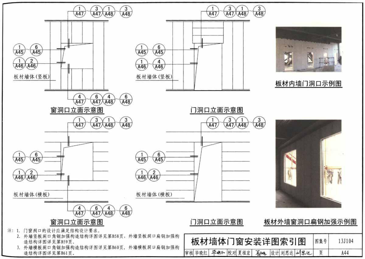 蒸壓加氣混凝土墻板窗口節(jié)點(diǎn)構(gòu)造